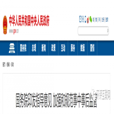 國務(wù)院 | 將深化生態(tài)環(huán)境執(zhí)法改革，更多審批將轉(zhuǎn)到監(jiān)管，推動(dòng)行業(yè)自律